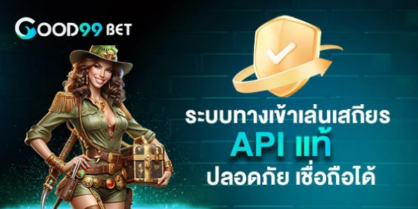 ระบบทางเข้าเล่นเสถียร API แท้ ปลอดภัย เชื่อถือได้ by เว็บตรง100 ต่างประเทศ