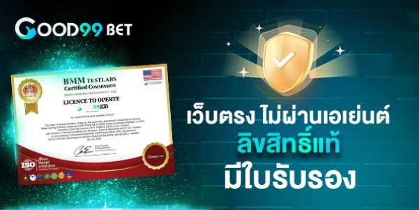 เว็บตรง ไม่ผ่านเอเย่นต์ ลิขสิทธิ์แท้ มีใบรับรอง by เว็บตรง100 ต่างประเทศ